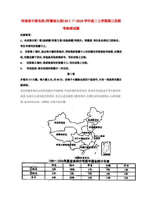 高二地理上学期第三次联考试题(含解析)