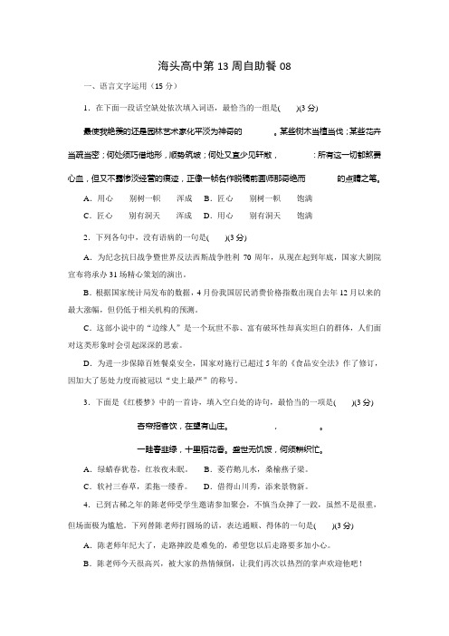 高三语文自助餐08+Word版含答案 - 副本.doc