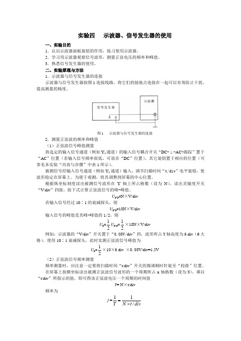 实验四   示波器、信号发生器的使用