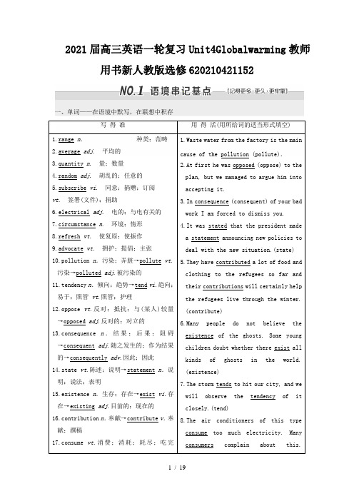 2021届高三英语一轮复习Unit4Globalwarming教师用书新人教版选修620210421