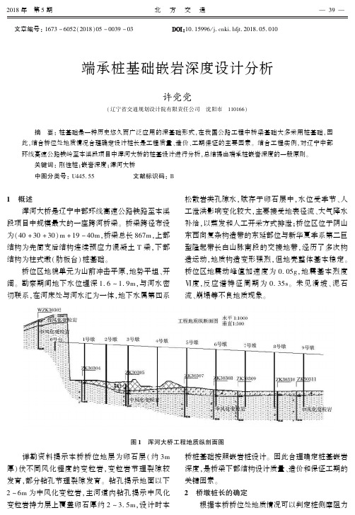 端承桩基础嵌岩深度设计分析