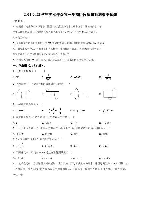 2021-2022学年山东省青岛市七年级(上)学期中数学试卷(含答案)