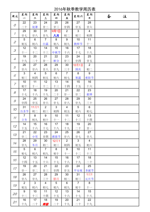 2016年秋学期教学周历表