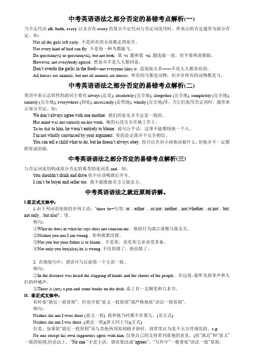 部分否定的易错考点解析及就近原则讲解