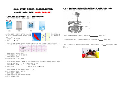 【绿色评价】发展绿色指标评价测试教科版四年级《科学》上册第一学期期末试卷及答案解析