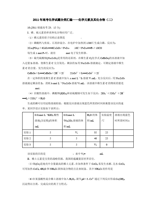 2011年高考化学试题分类——化学元素及其化合物(二)