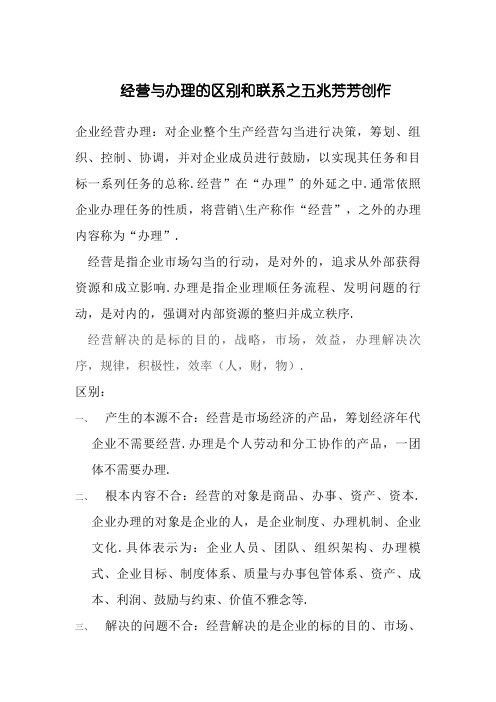 经营与管理的区别和联系