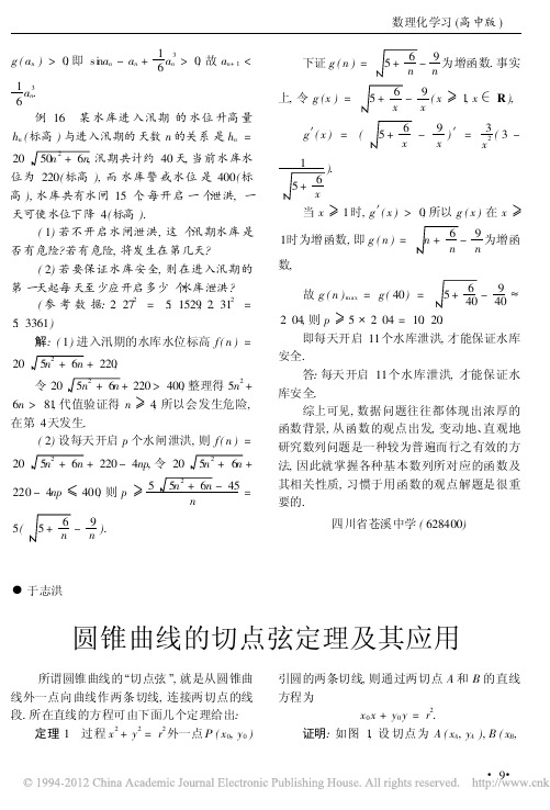 圆锥曲线的切点弦定理及其应用_于志洪