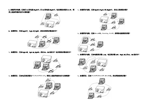 电学基本计算训练实物电路横版