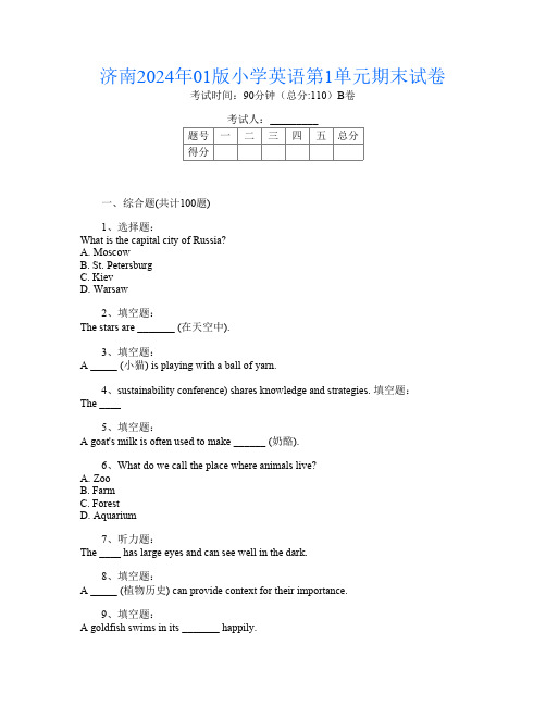 济南2024年01版小学A卷英语第1单元期末试卷