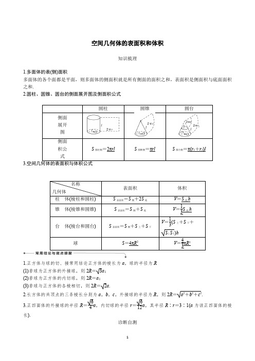 2022复习立体几何----空间几何体及其表面积与体积(学