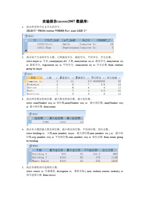 《数据库技术》实验报告