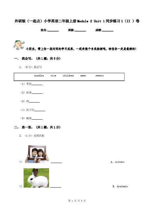 外研版(一起点)小学英语二年级上册Module 2 Unit 1同步练习1(II )卷