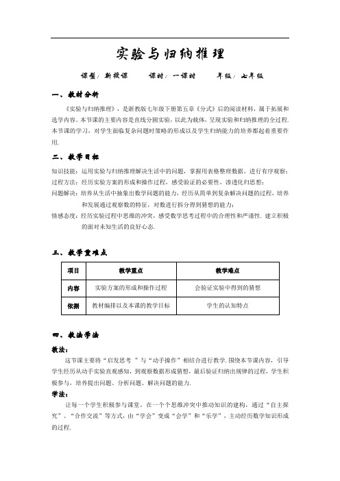 阅读材料 实验与归纳推理优秀教案