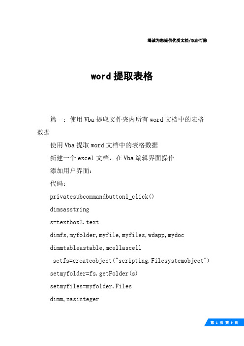 word提取表格