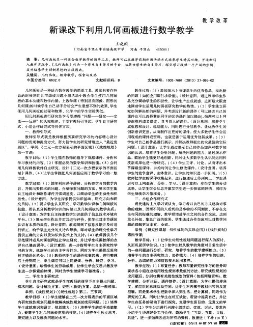 新课改下利用几何画板进行数学教学