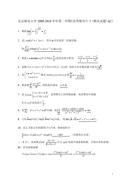 高数期末考试试题及答案[1]