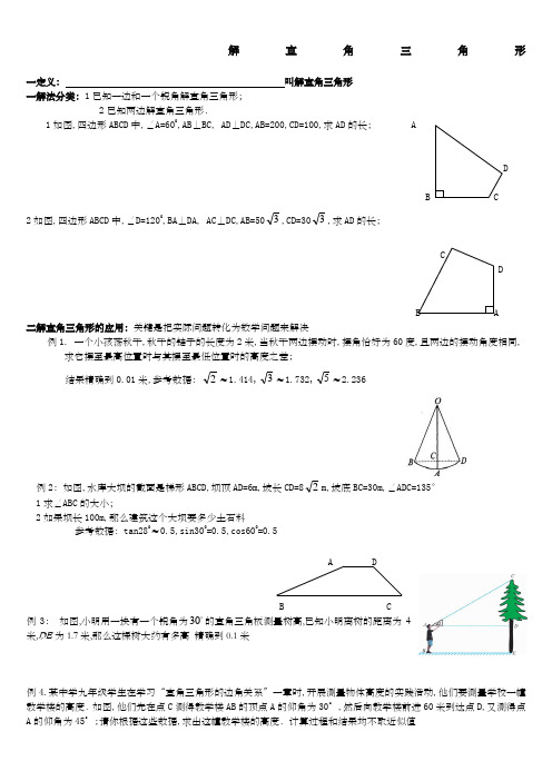 九年级三角函数的应用