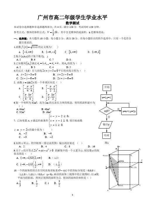 广州市高二数学学业水平测试题