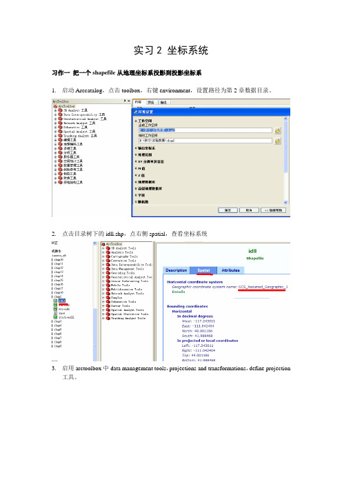 地理信息系统导论--陈建飞(第五版)习作步骤第二章