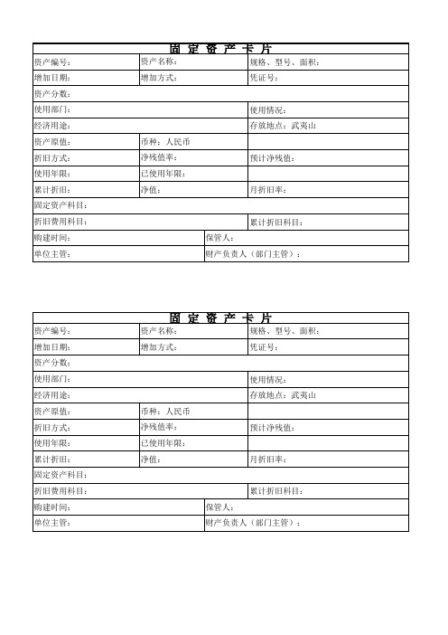 公司固定资产卡片