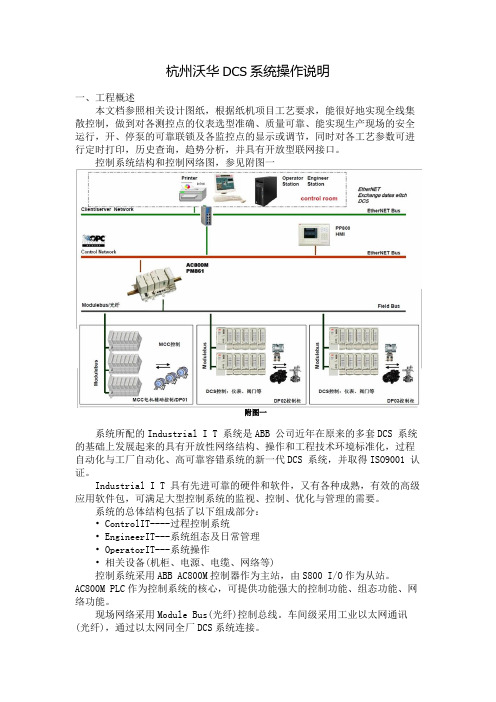 DCS操作说明