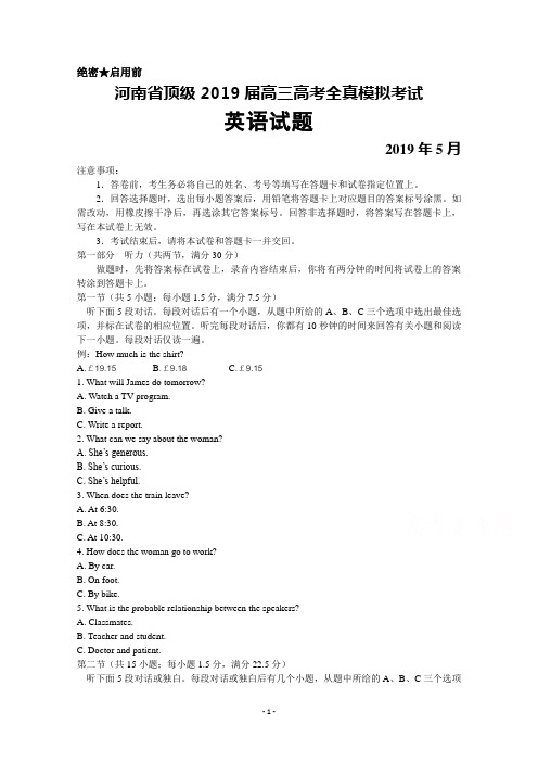 2019年5月河南省顶级2019届高三高考全真模拟英语试卷及答案