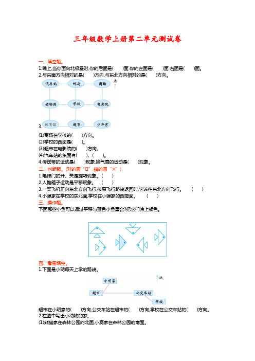 青岛版三年级数学上册第二单元测试卷(附答案)