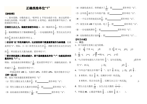 正确找准单位“1”