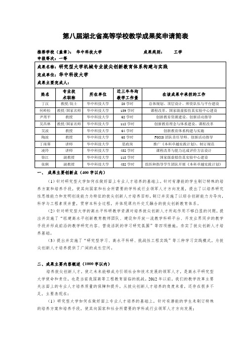 002-华中科技大学-04-丁汉-研究型大学机械专业拔尖创新教育体系构建与实践