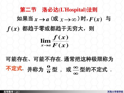 2  洛必达法则