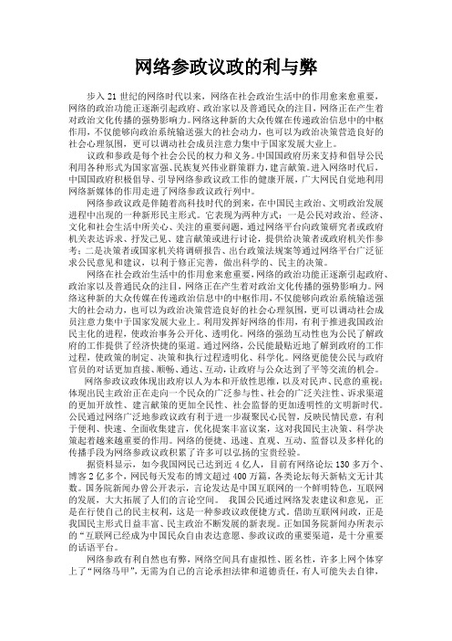 网络参政议政的利与弊