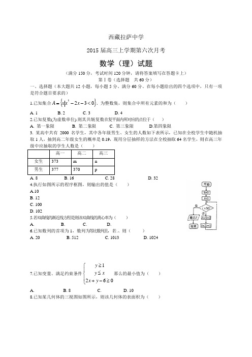 西藏拉萨中学高三上学期第六次月考——数学理数学(理)