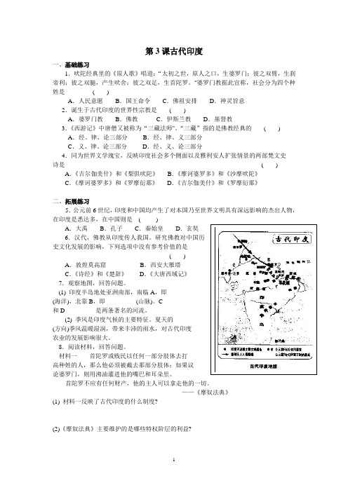 第3课古代印度练习册习题