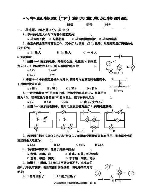 八年级下物理第六章单元测试题