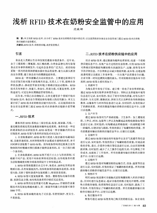 浅析RFID技术在奶粉安全监管中的应用