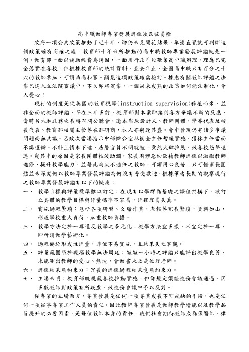 高中职教师专业发展评鉴须改弦易辙