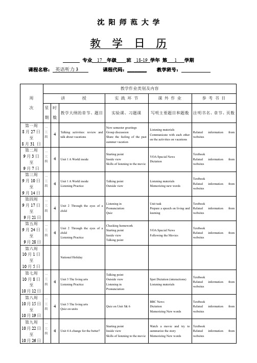 王杰 英语听力3教学日历2018-2019(1)