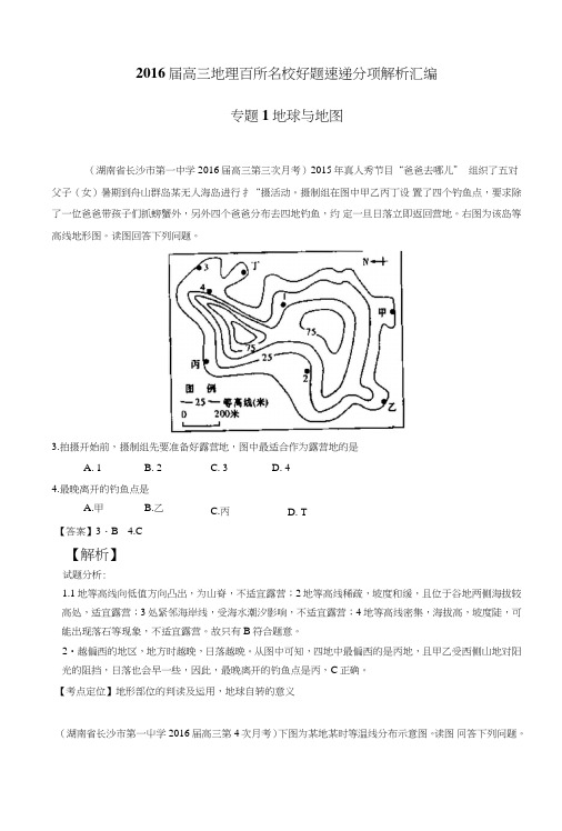 高三地理百所名校好题速递分项解析汇编专题01地球与地图(第04期)含解析.doc