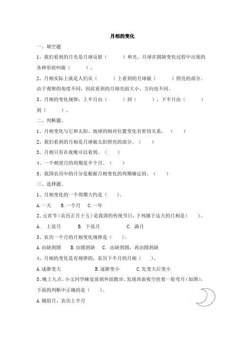 人教鄂教版四年级下册科学月相的变化练习带答案