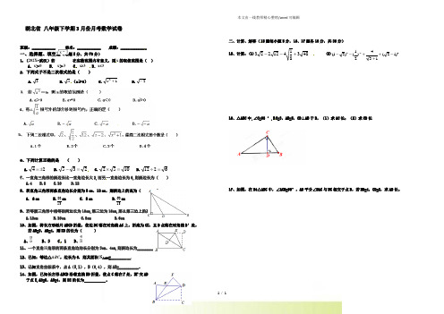 湖北省2021年学年八年级下学期3月份月考数学试卷1