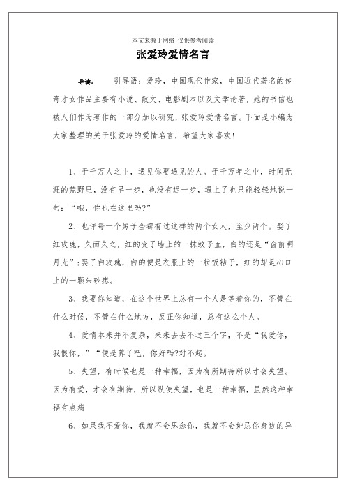 张爱玲爱情名言