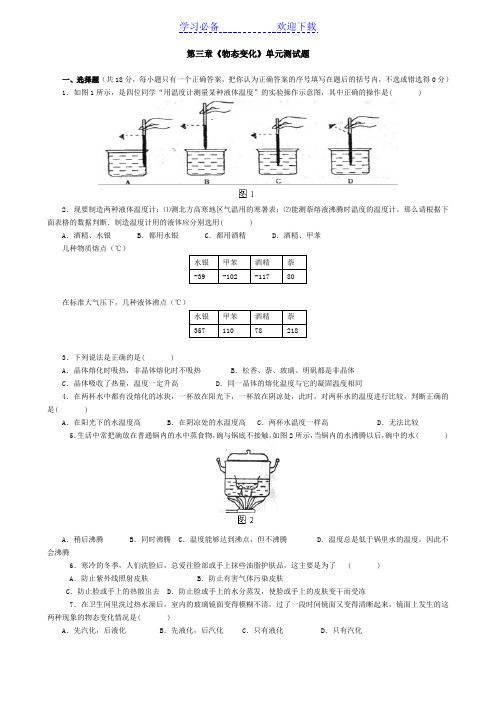 八年级物理物态变化测试题及答案