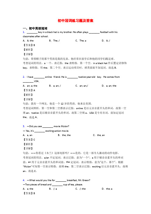 初中冠词练习题及答案