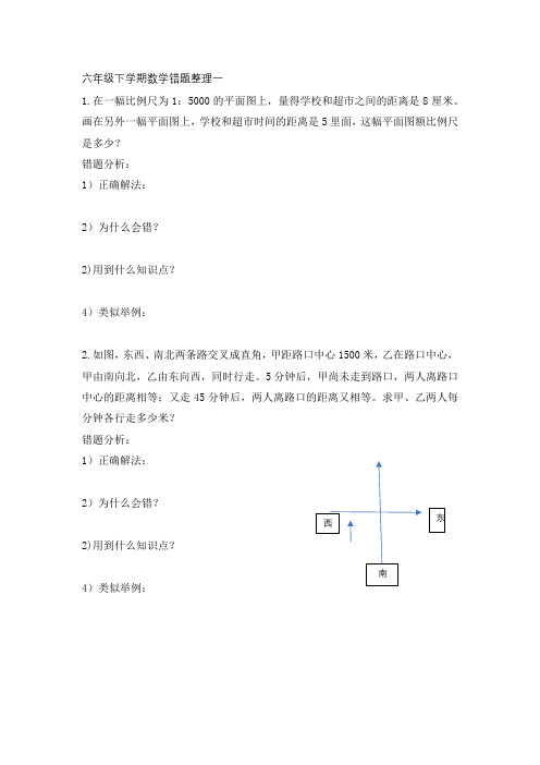 六年级下册数学错题整理 - 副本