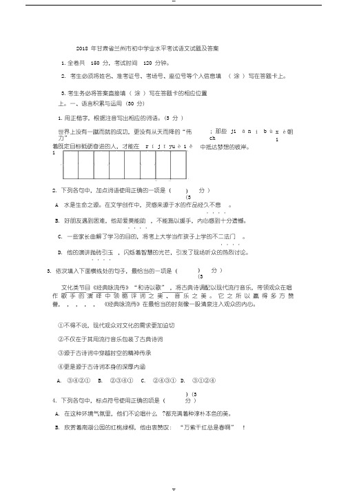 兰州市2018年中考语文试题(含答案)