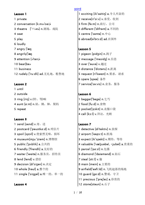 新概念第2册单词word版本(可打印)