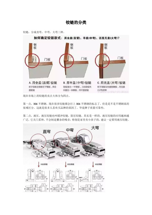 铰链的分类