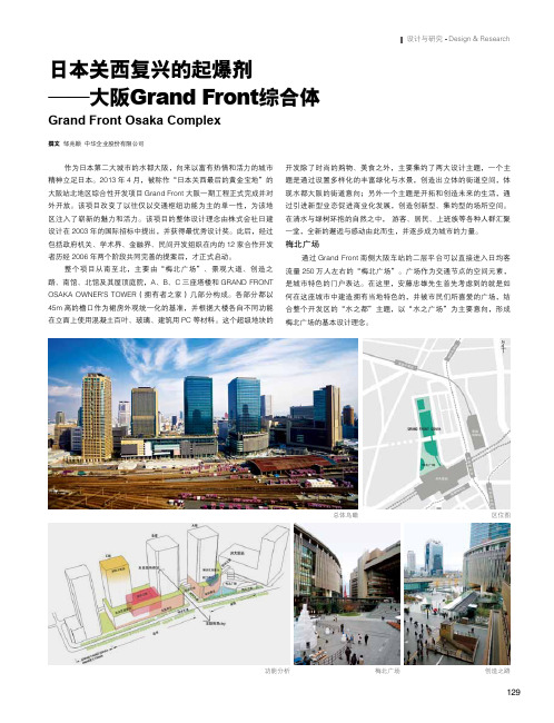 日本关西复兴的起爆剂——大阪 Grand Front 综合体