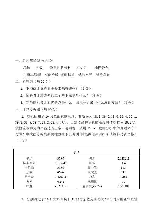 生物统计学题型题库